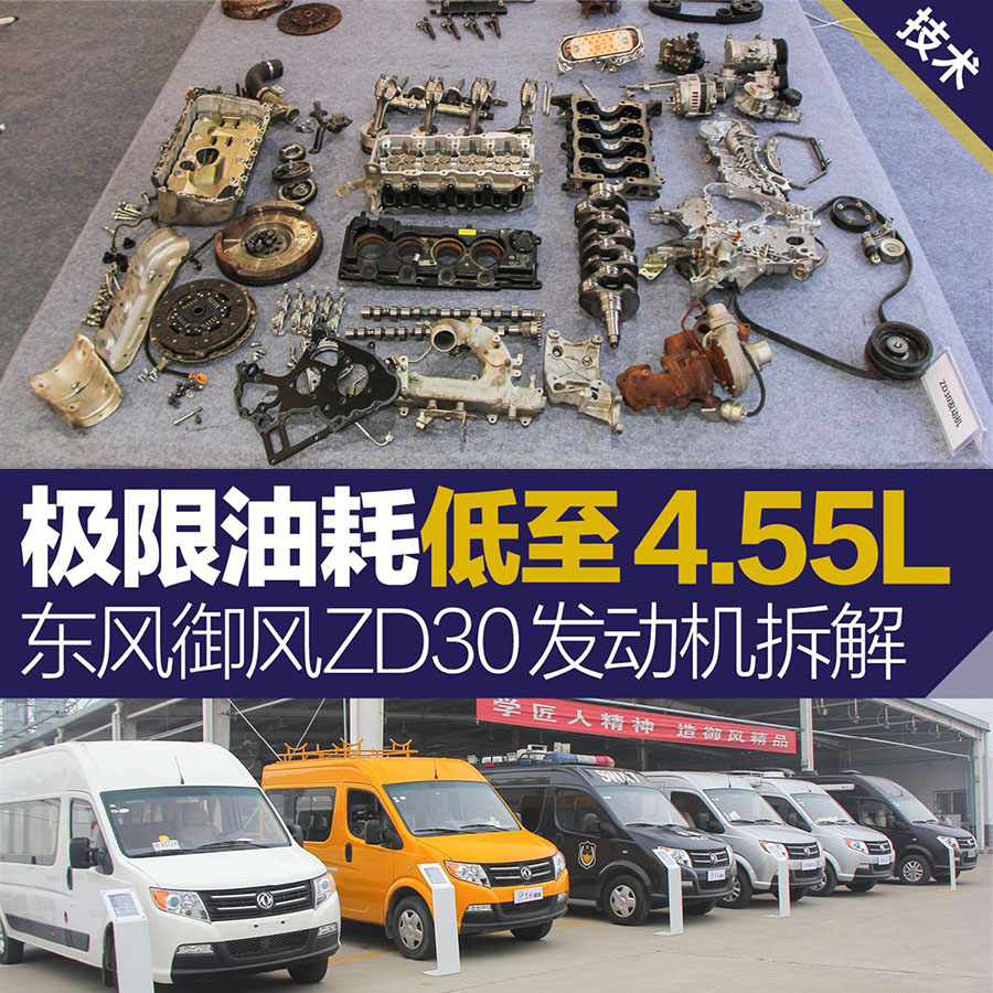 程力房車東風(fēng)御風(fēng)ZD發(fā)動機拆解