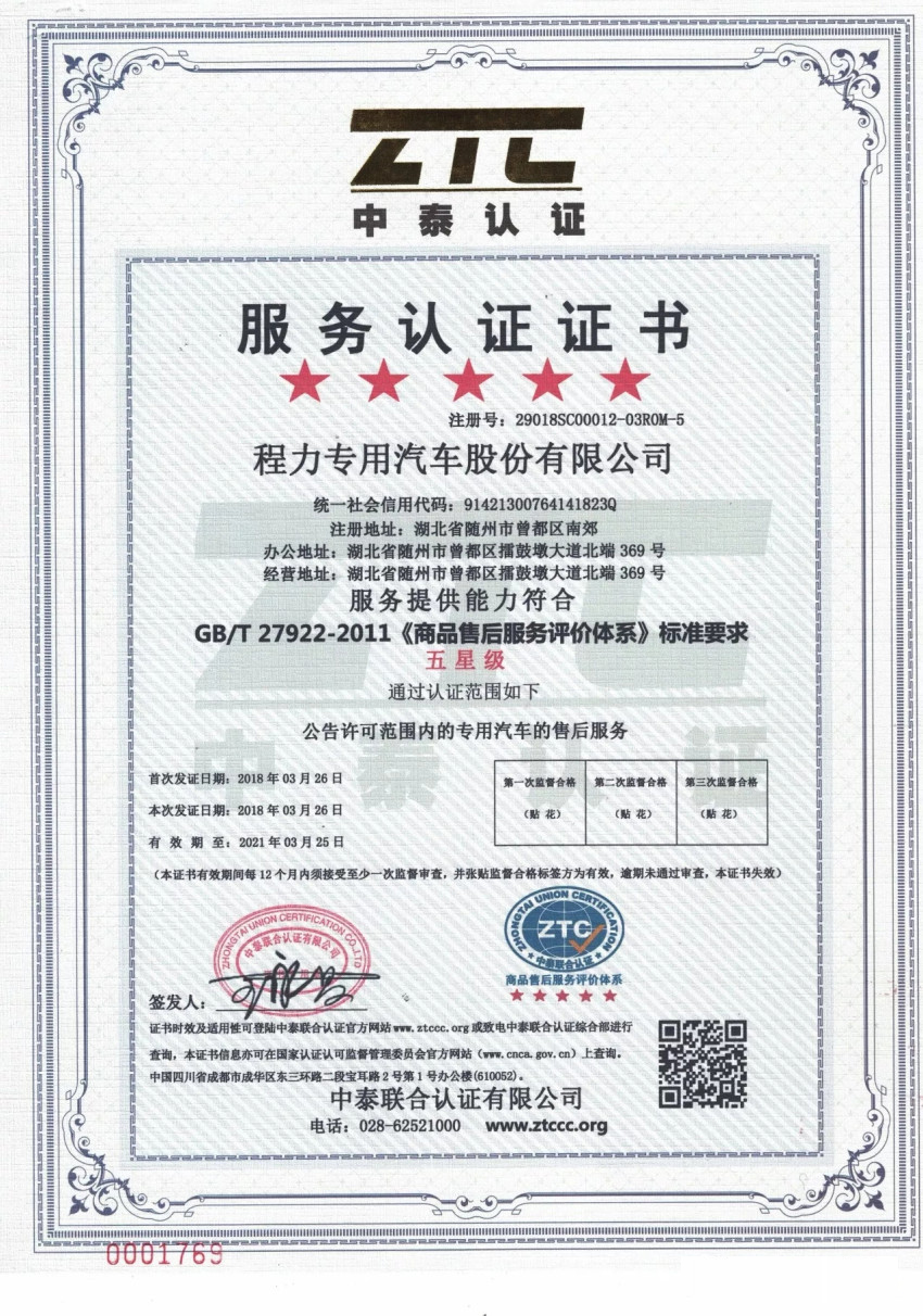 程力專汽獲得中泰認證